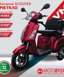 VM4 PLUS NEW Κόκκινο Ηλεκτρικό Τρίκυκλο εώς  12 ΑΤΟΚΕΣ ΔΟΣΕΙΣ