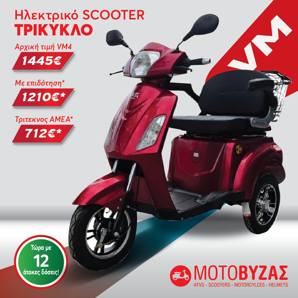 VM4 PLUS NEW Κόκκινο Ηλεκτρικό Τρίκυκλο εώς 12 ΑΤΟΚΕΣ ΔΟΣΕΙΣ