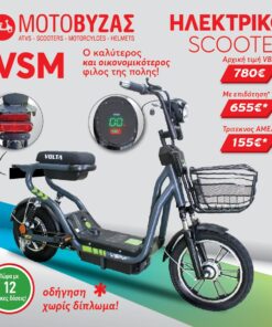 Ηλεκτρικό Volta VSM Με 12 ΑΤΟΚΕΣ ΔΟΣΕΙΣ