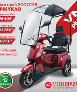 VM4 PLUS NEW Ηλεκτρικό Τρίκυκλο με οροφή εώς  12 ΑΤΟΚΕΣ ΔΟΣΕΙΣ