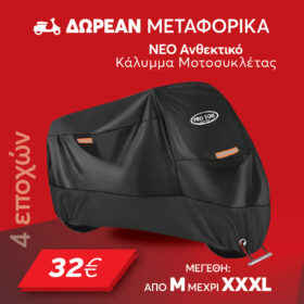 ΚΟΥΚΟΥΛΑ - ΚΑΛΥΜΜΑ ΜΟΤΟΣΥΚΛΕΤΑΣ ΑΔΙΑΒΡΟΧΟ