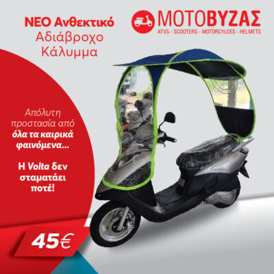 ΚΑΛΛΥΜΑ ΤΥΠΟΥ ΟΜΠΡΕΛΑΣ ΓΙΑ ΜΟΤΟ