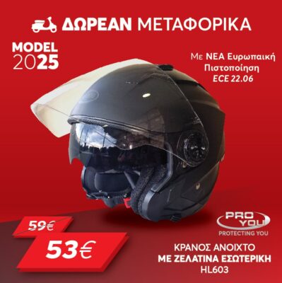 ΚΡΑΝΟΣ JET PRO YOU HL603Z ΖΕΛΑΤΙΝΑ ΜΑΥΡΟ ΕΣΩΤΕΡΙΚΗ ΖΕΛΑΤΙΝΑ ECE 22.06