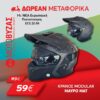 ΚΡΑΝΟΣ MODULAR HS711 MATT BLACK