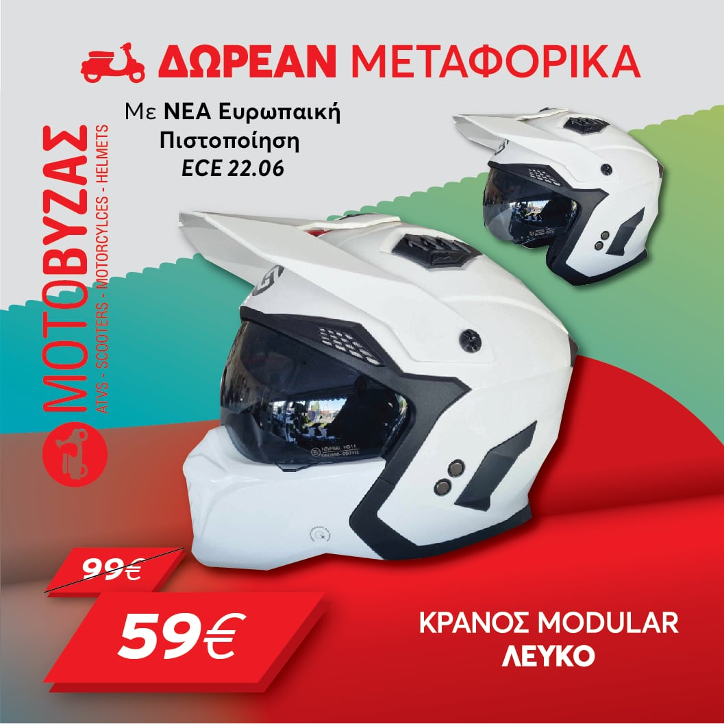 ΚΡΑΝΟΣ MODULAR HS711 ΛΕΥΚΟ