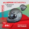 ΚΡΑΝΟΣ ΣΠΑΣΤΟ ΑΡΘΡΩΤΟ BEON B-707-MATT TITANIUM