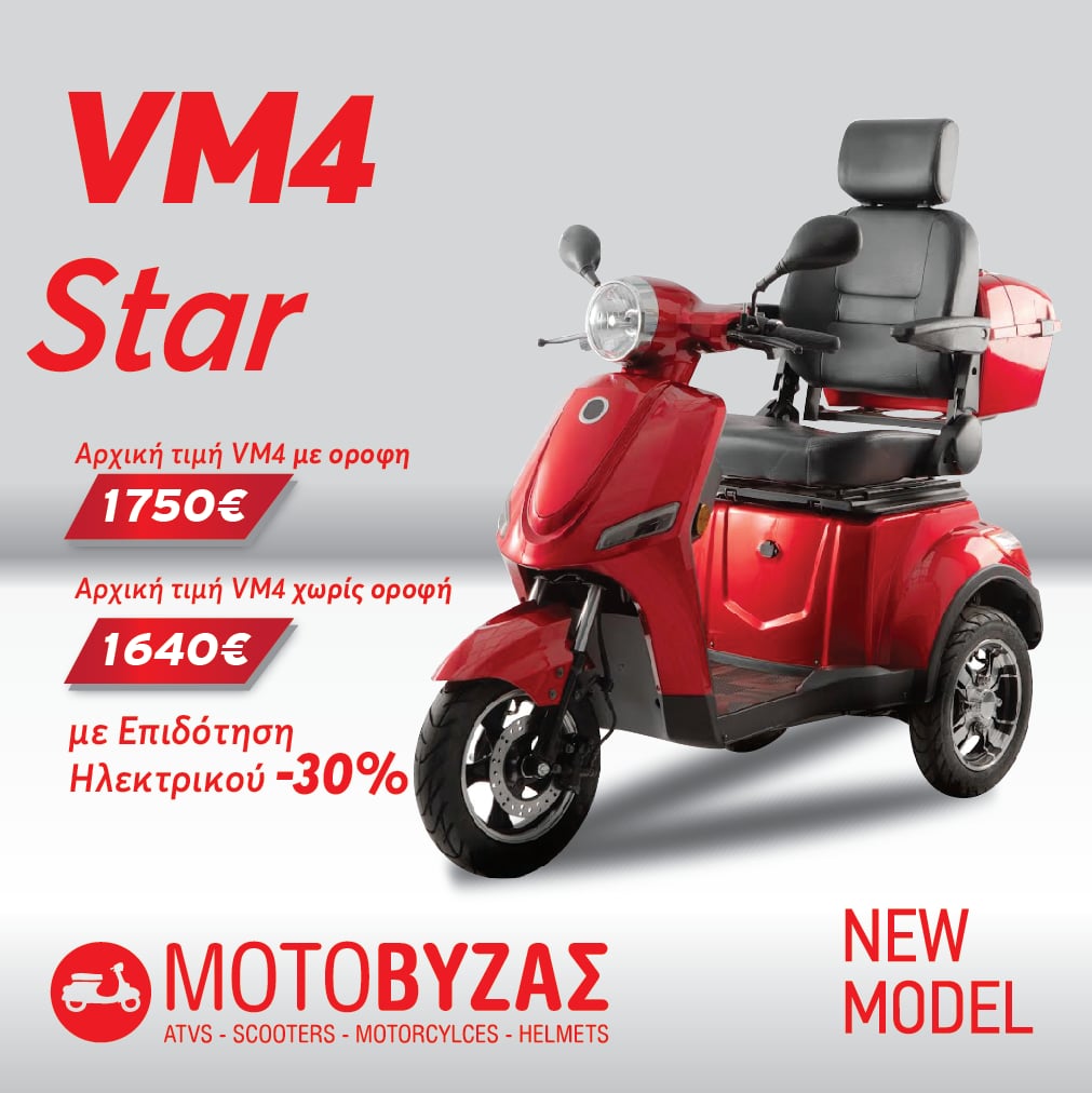 VM4 STAR ΝΕΟ ΜΟΝΤΕΛΟ - Image 7