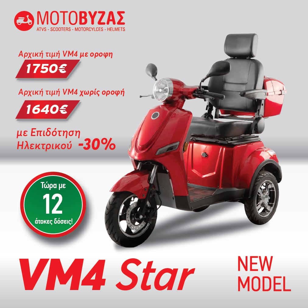 VM4 STAR ΝΕΟ ΜΟΝΤΕΛΟ