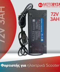 Φορτιστής για ηλεκτρικό σκούτερ 72V3Ah