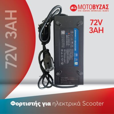 Φορτιστής για ηλεκτρικό σκούτερ 72V3Ah