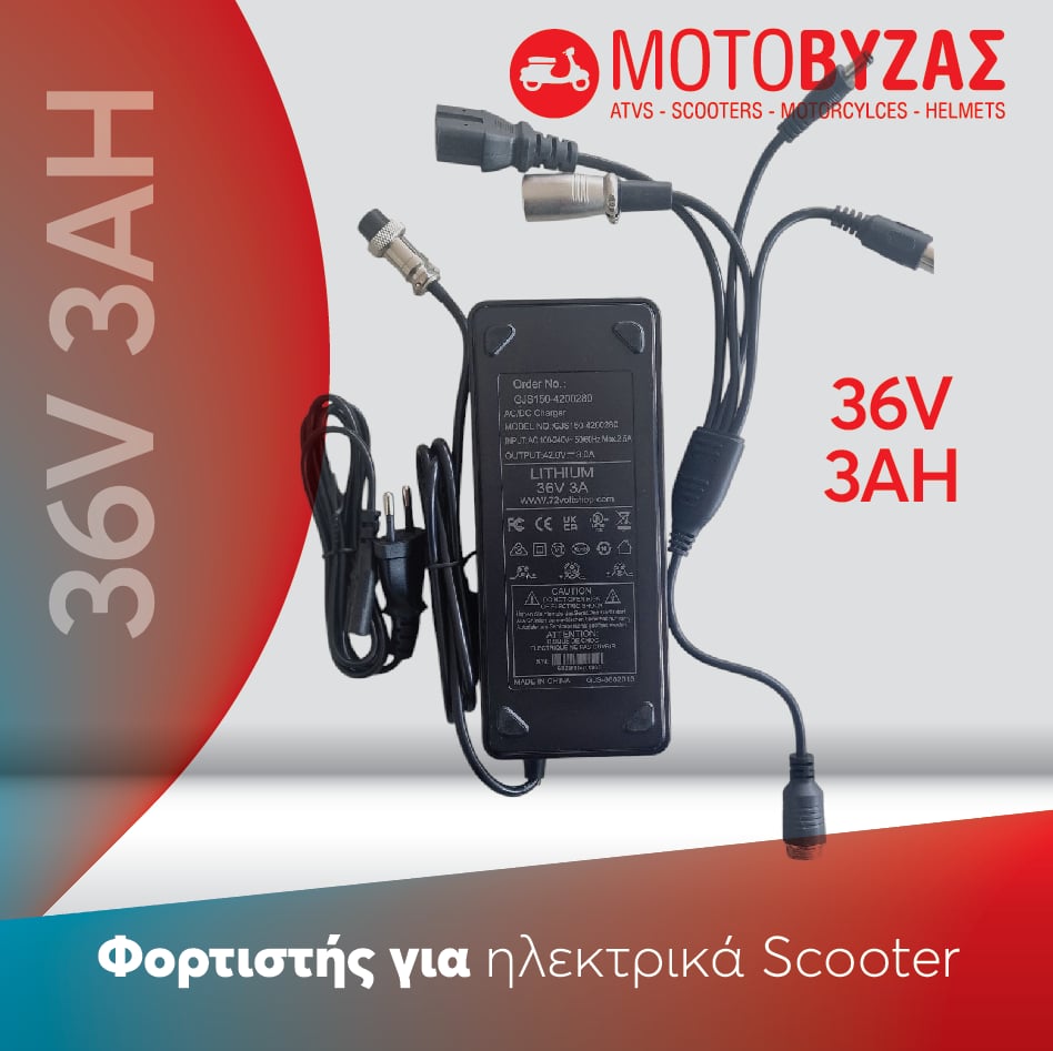 Φορτιστής για ηλεκτρικό σκούτερ 36V3Ah