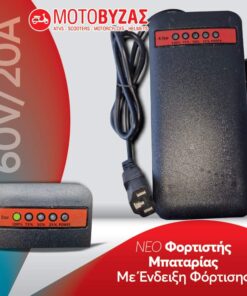Φορτιστής για ηλεκτρικό σκούτερ 60V20Ah με ένδειξη φόρτισης