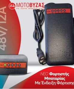Φορτιστής για ηλεκτρικό σκούτερ 48V12Ah με ένδειξη φόρτισης