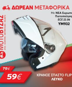 YM-932 FLIP-UP GLOSSY WHITE