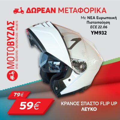 YM-932 FLIP-UP GLOSSY WHITE