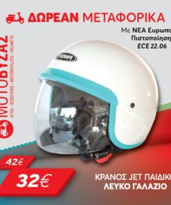 YM-656-2 OPEN FACE ΠΑΙΔΙΚΟ