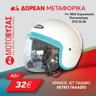 YM-656-2 OPEN FACE ΠΑΙΔΙΚΟ