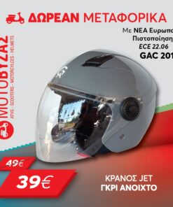 ΚΡΑΝΟΣ GAC 201 ΓΚΡΙ