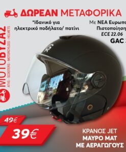 ΚΡΑΝΟΣ GAC301 ΓΙΑ ΗΛΕΚΤΡΙΚΑ ΠΑΤΙΝΙΑ ΚΑΙ ΠΟΔΗΛΑΤΑ