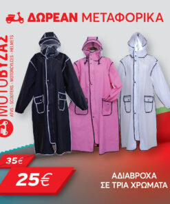 Αδιάβροχο Μηχανής One Size Δωρεάν μεταφορικά