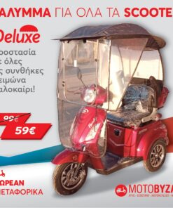 ΚΑΛΛΥΜΑ ΟΔΗΓΟΥ DELUXE