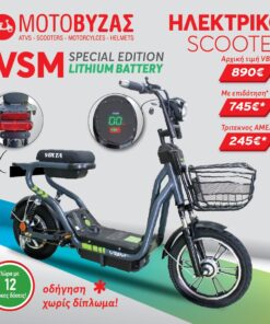 Ηλεκτρικό Volta VSM Με 12 ΑΤΟΚΕΣ ΔΟΣΕΙΣ LITHIUM EDITION
