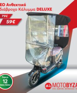 ΚΑΛΥΜΜΑ ΟΔΗΓΟΥ DELUXE