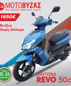 REVO 50 ΒΕΝΖΙΝΗ ΧΩΡΙΣ ΔΙΠΛΩΜΑ ΟΔΗΓΗΣΗΣ