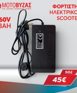 Φορτιστής λιθίου για ηλεκτρικό σκούτερ 60V3Ah