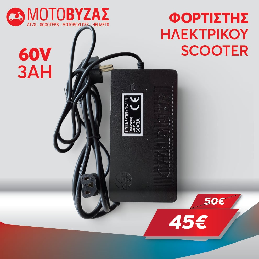 Φορτιστής λιθίου για ηλεκτρικό σκούτερ 60V3Ah