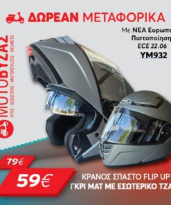 YM-932 FLIP-UP GREY