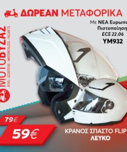YM-932 FLIP-UP GLOSSY WHITE