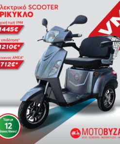 VM4 PLUS NEW Γκρι Ηλεκτρικό Τρίκυκλο εώς  12 ΑΤΟΚΕΣ ΔΟΣΕΙΣ