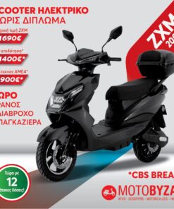 ΗΛΕΚΤΡΙΚΟ ΣΚΟΥΤΕΡ ZXM 2000W ΜΑΥΡΟ