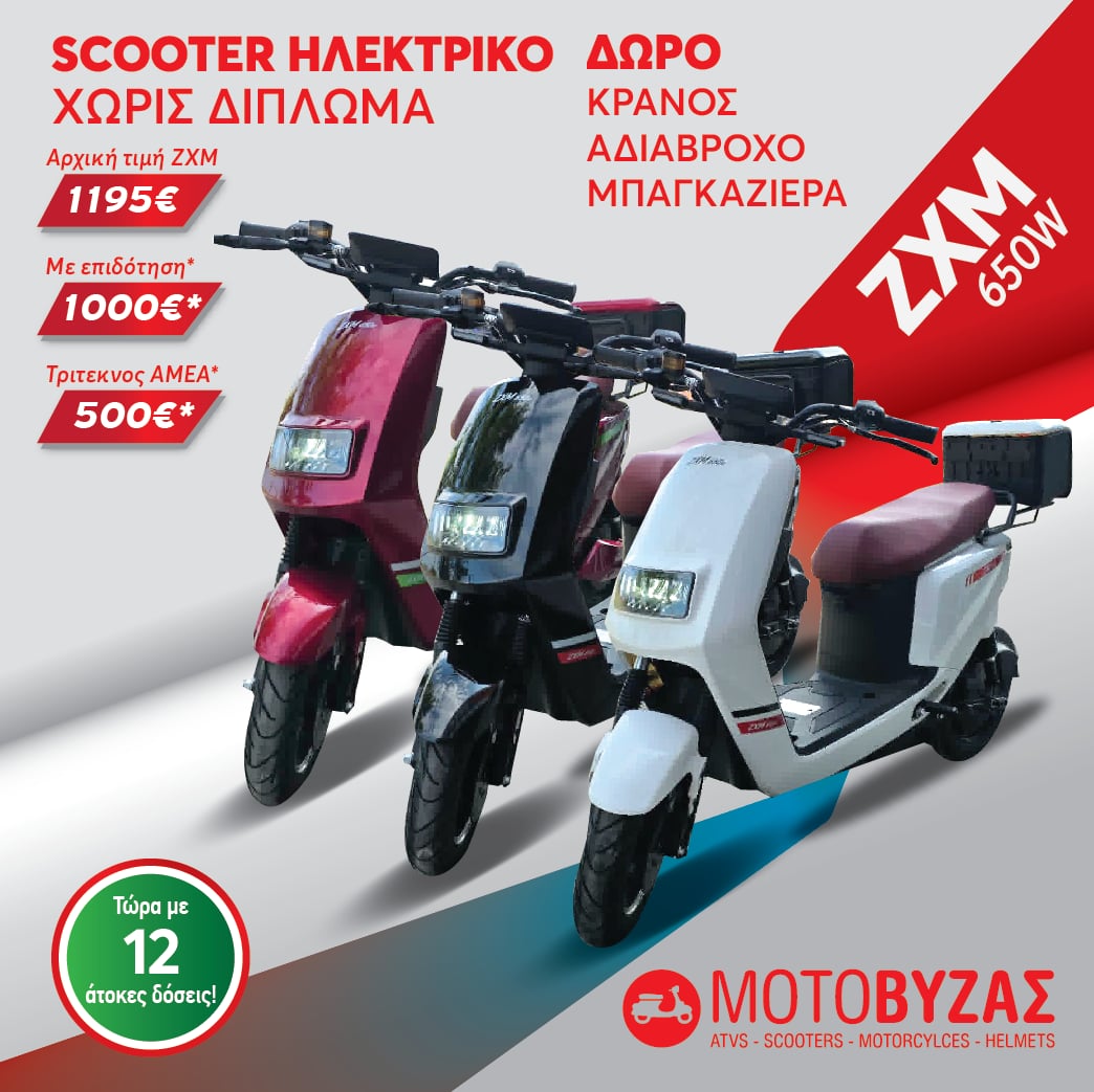 ΗΛΕΚΤΡΙΚΟ ΣΚΟΥΤΕΡ ZXM 650W ΛΕΥΚΟ - Image 3