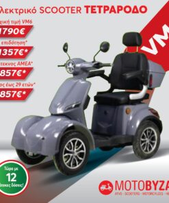 VM6 Γκρι τετράτροχο ηλεκτροκίνητο σκούτερ