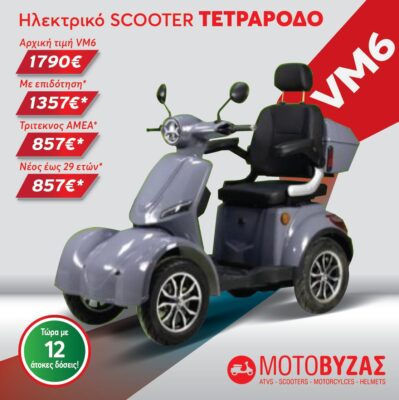 VM6 Γκρι τετράτροχο ηλεκτροκίνητο σκούτερ