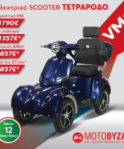 VM6 Μπλε τετράτροχο ηλεκτροκίνητο σκούτερ