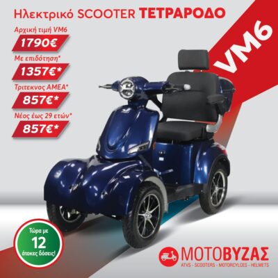 VM6 Μπλε τετράτροχο ηλεκτροκίνητο σκούτερ