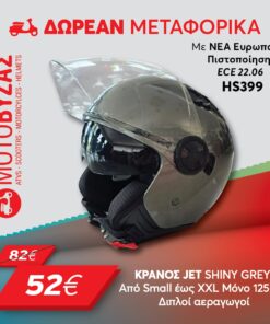 ΚΡΑΝΟΣ HS399 ΓΚΡΙ
