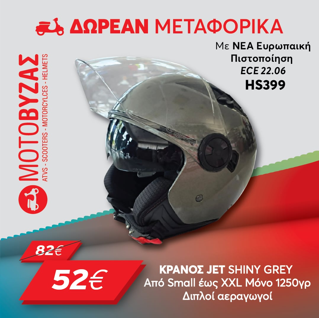 ΚΡΑΝΟΣ HS399 ΓΚΡΙ