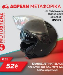 ΚΡΑΝΟΣ HS399 ΜΑΥΡΟ ΜΑΤ