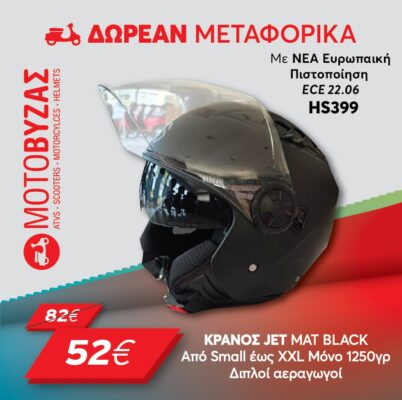 ΚΡΑΝΟΣ HS399 ΜΑΥΡΟ ΜΑΤ